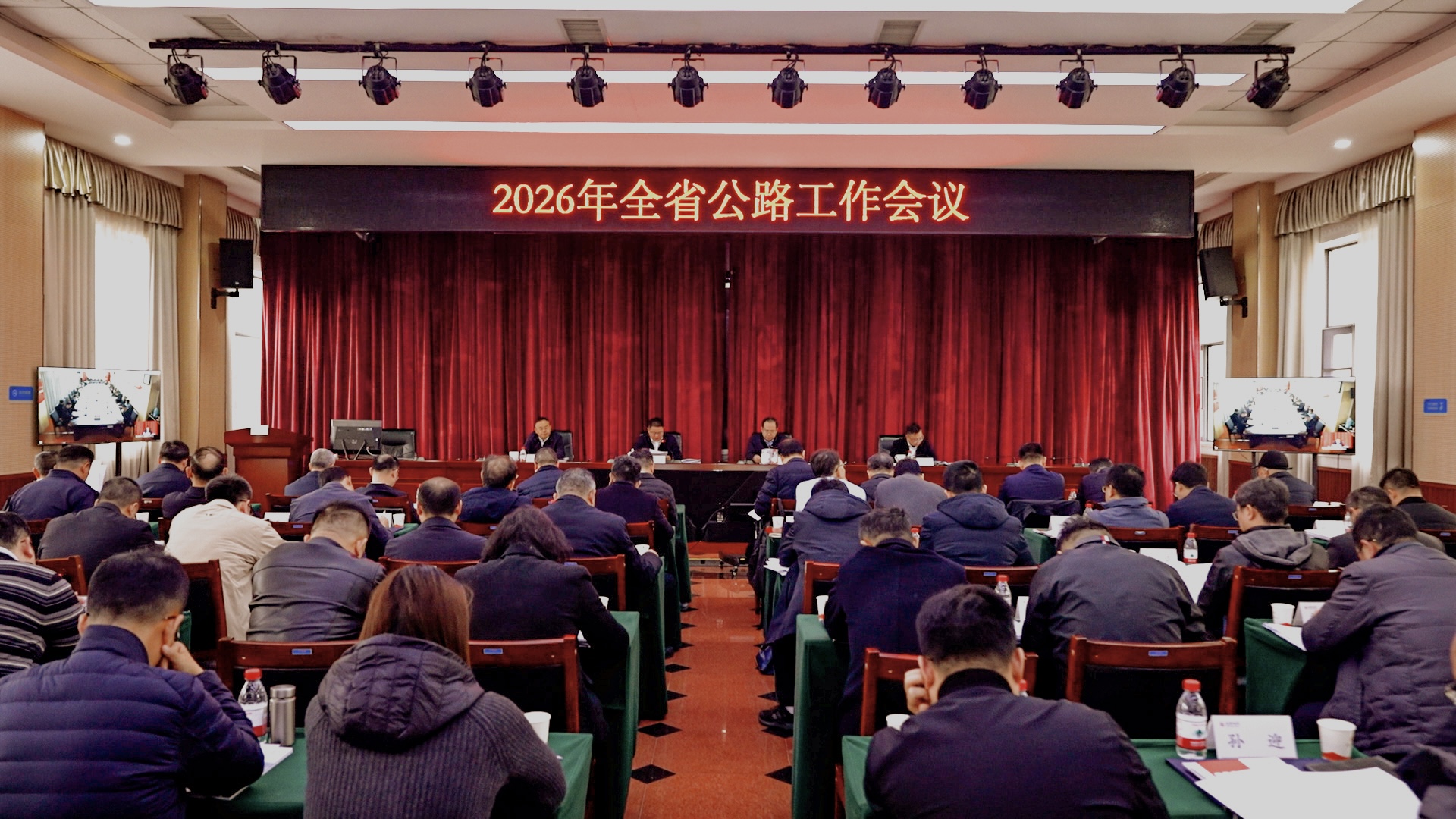 2026年全省公路工作会议召开