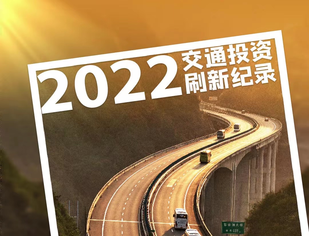 红网：5张海报，带你“穿越”湖南交通建设过去与未来一年