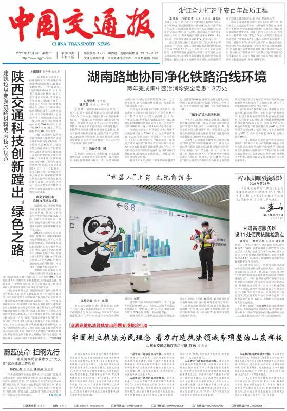 中国交通报:湖南路地协同净化铁路沿线环境