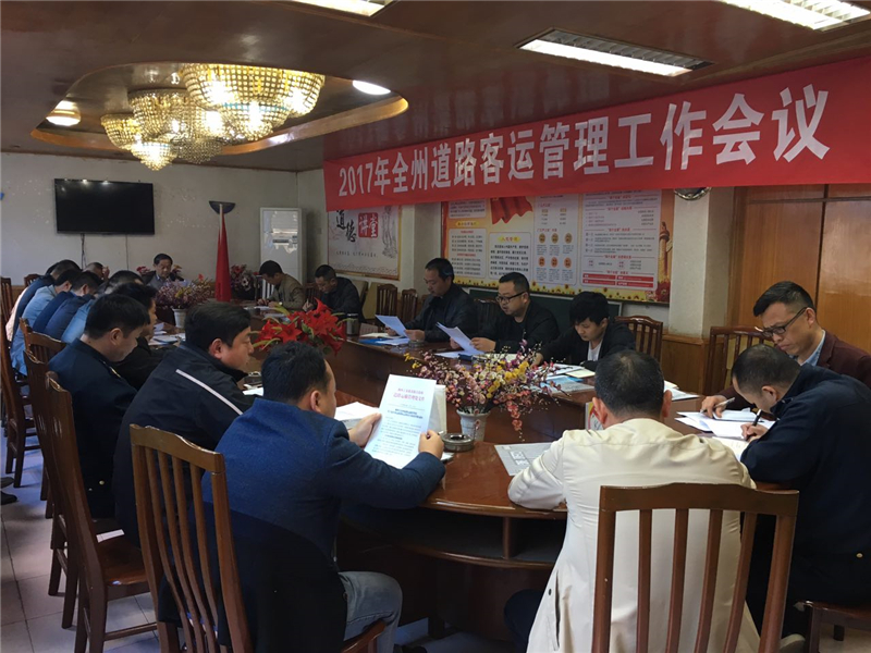 1491895335525087993.jpg 10客运管理工作会议.jpg