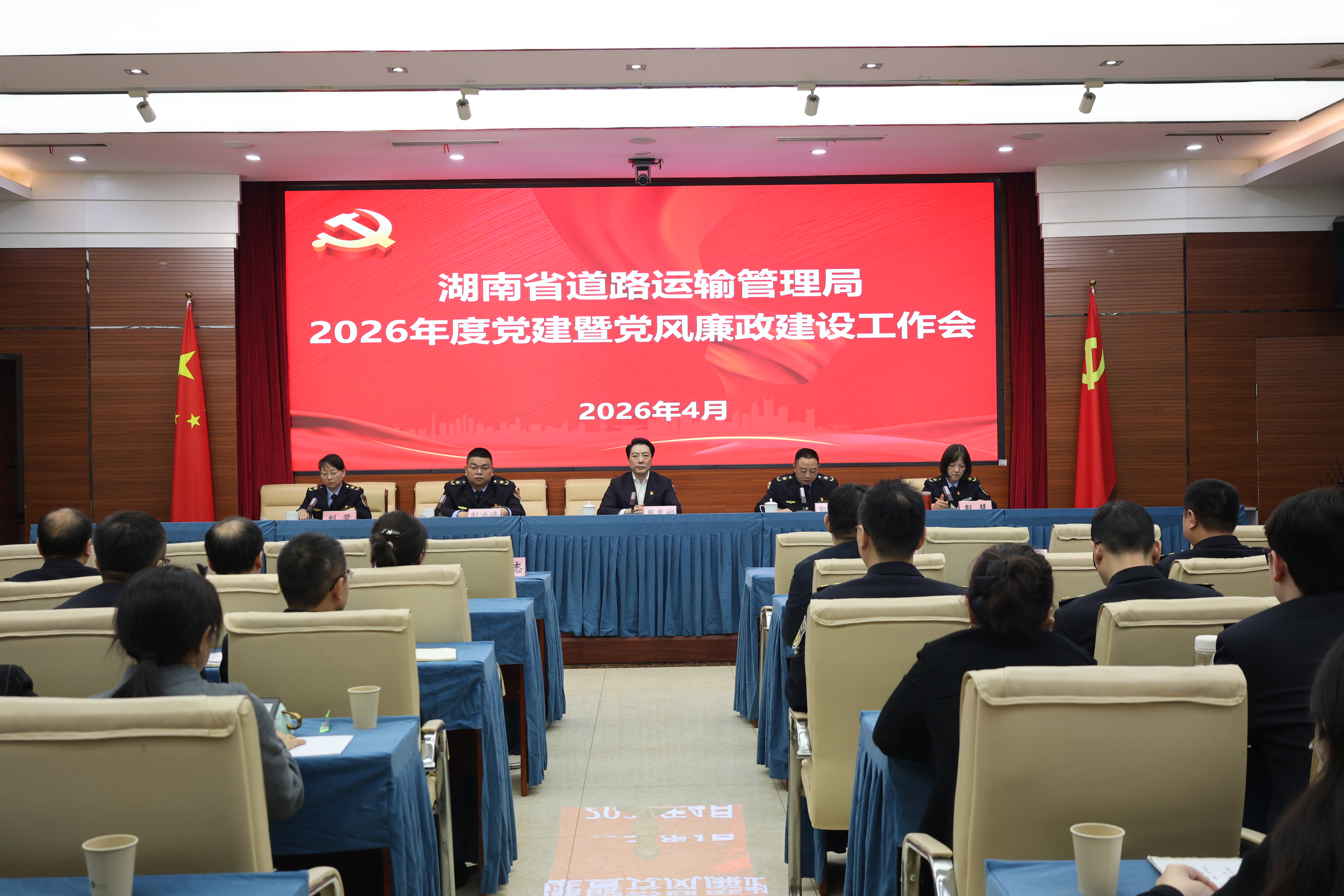 省道路运输管理局召开2026年党建暨党风廉政建设工作会议