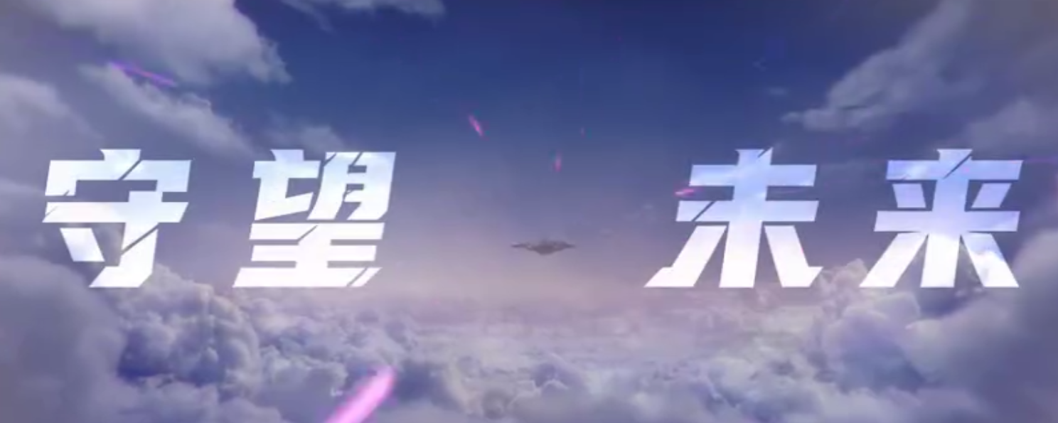 节能降碳公益短片《守望未来》